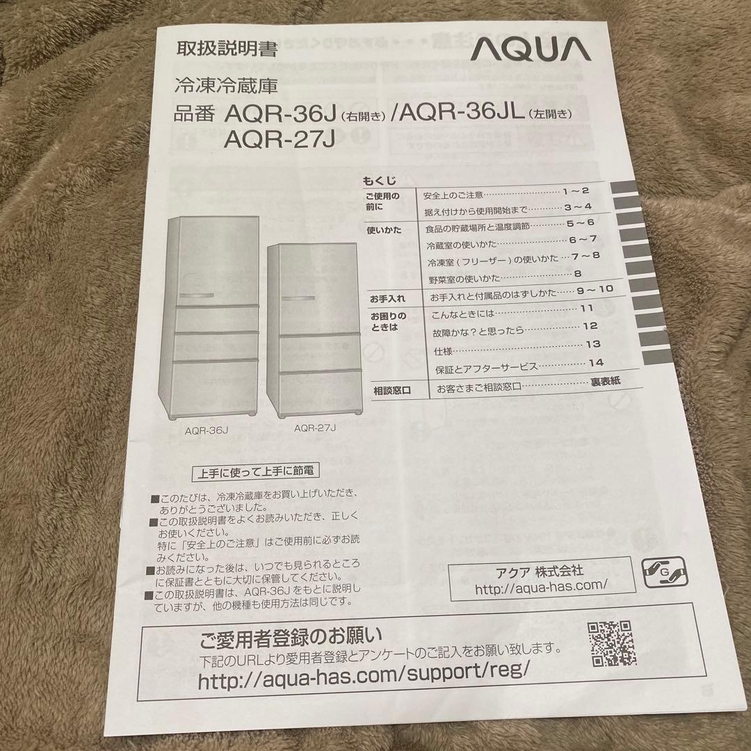 冷蔵庫　355L ＡＱＲ－３６Ｊ