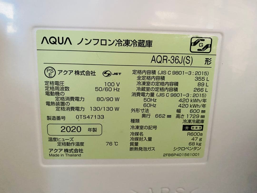 冷蔵庫　355L ＡＱＲ－３６Ｊ