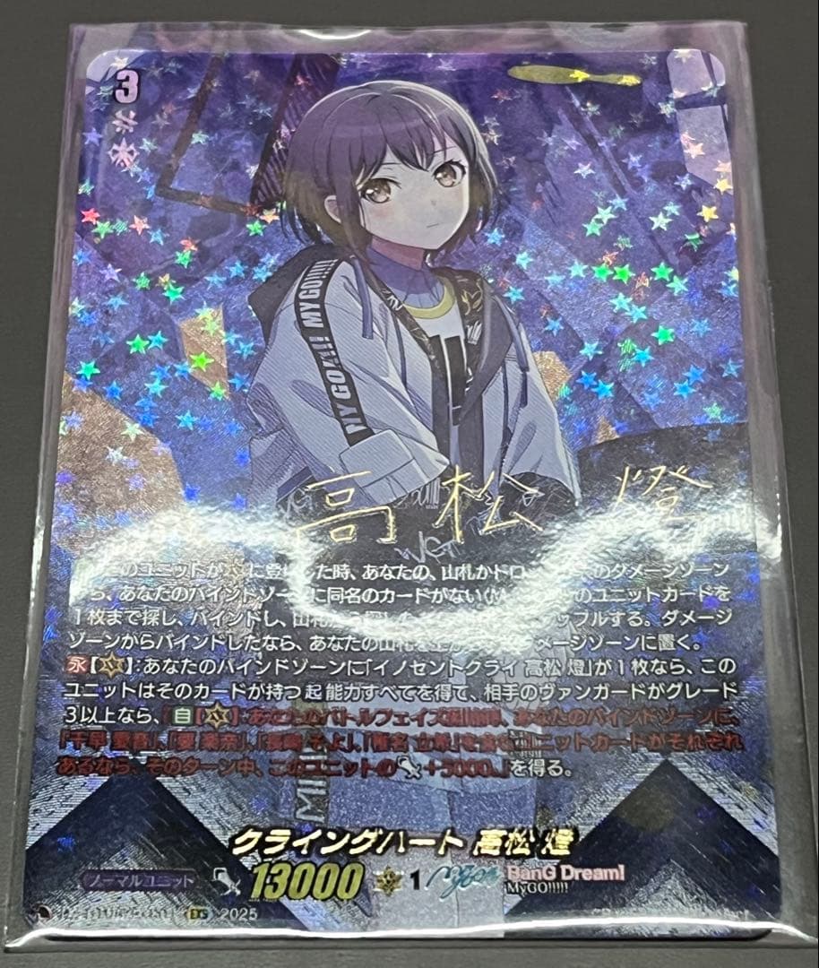 ヴァンガード　バンドリ　mygo クライングハート　高松 燈　EXS 高松燈