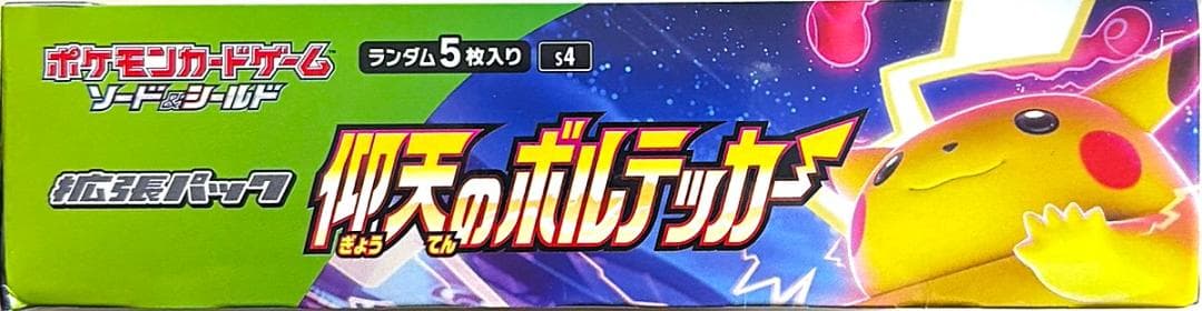 ポケモンカードゲーム 仰天のボルテッカー 未開封ボックス シュリンク付き