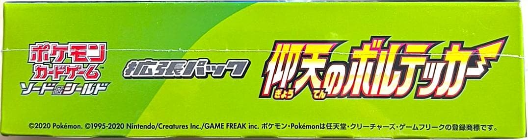 ポケモンカードゲーム 仰天のボルテッカー 未開封ボックス シュリンク付き