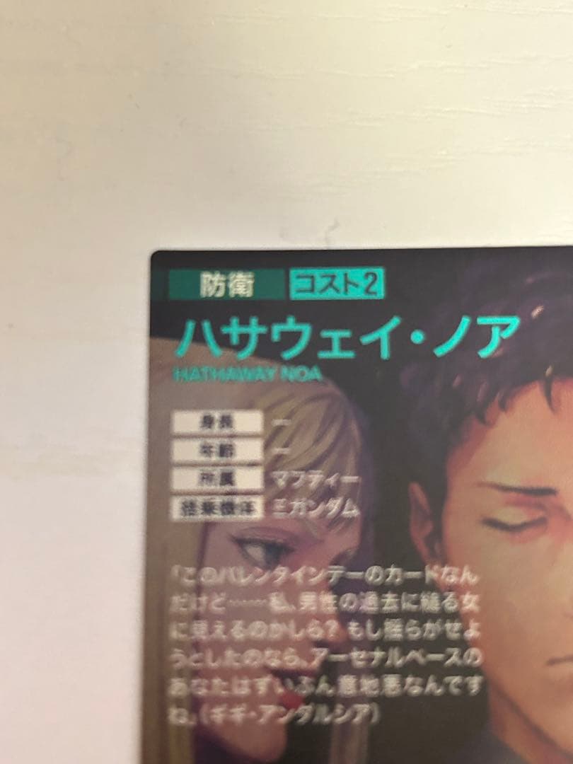 ガンダムアーセナルベース バレンタインプロモ ハサウェイ 通常パラレルセット