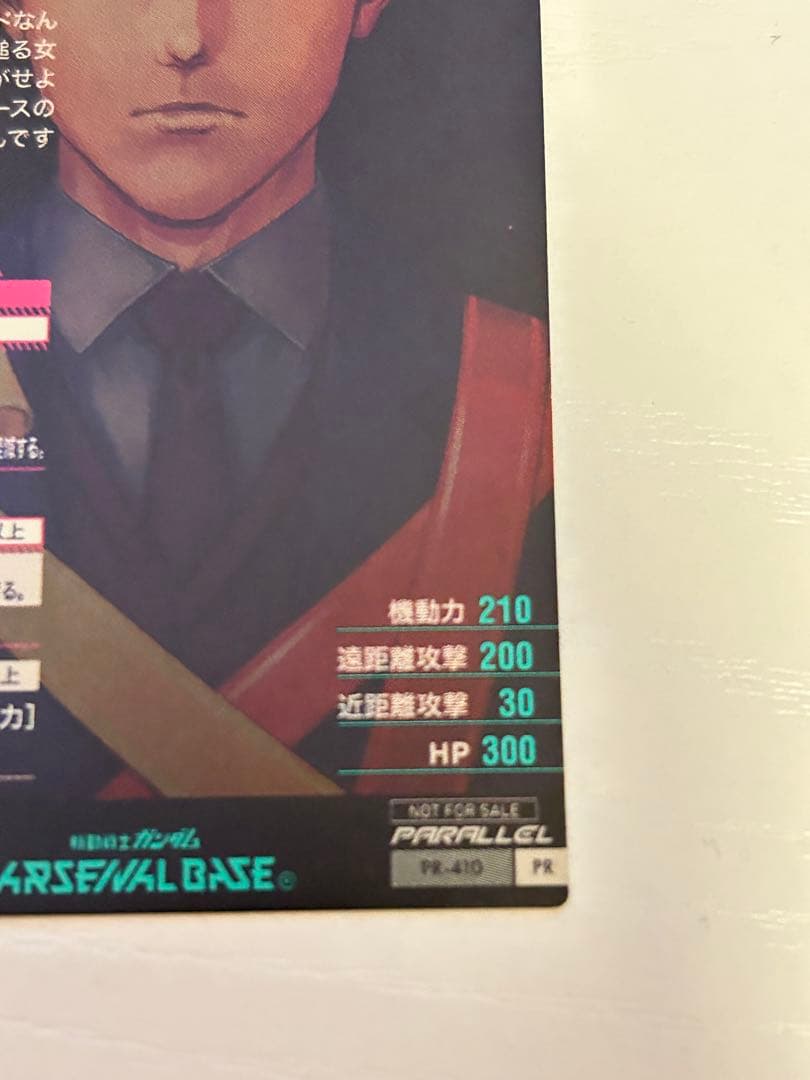 ガンダムアーセナルベース バレンタインプロモ ハサウェイ 通常パラレルセット