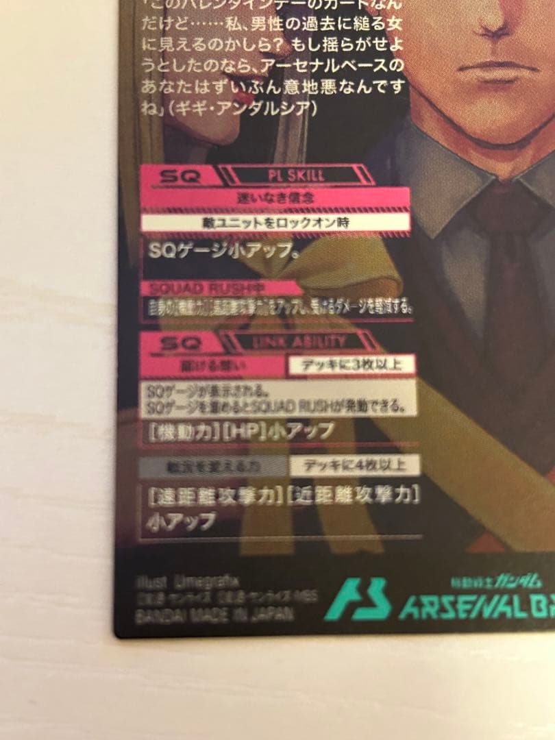 ガンダムアーセナルベース バレンタインプロモ ハサウェイ 通常パラレルセット