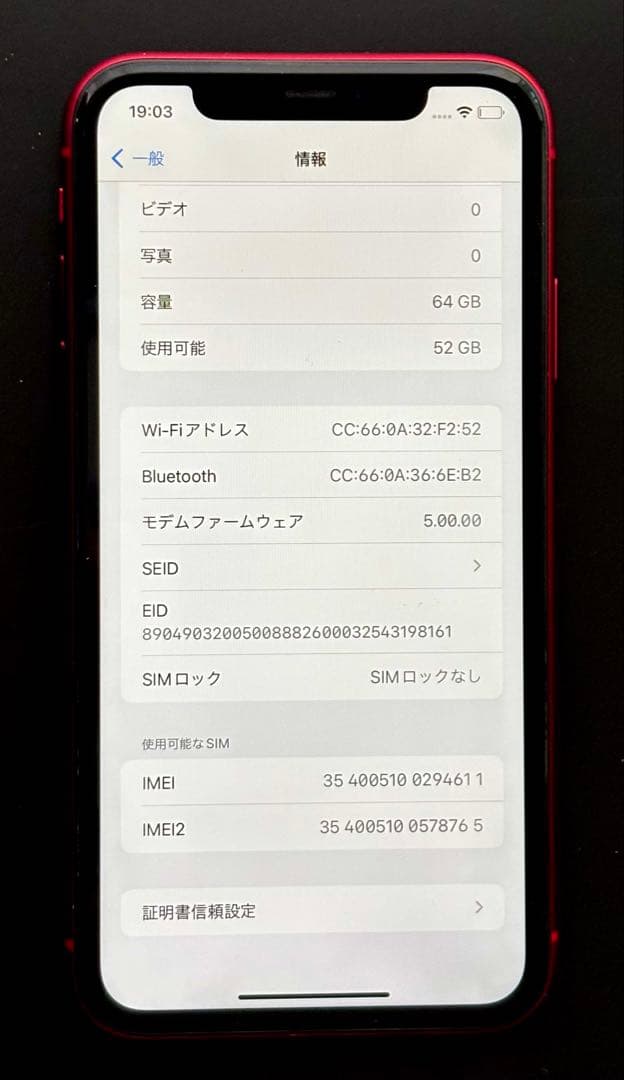 【SIMロック解除済み】iPhone 11 (RED) 64GB 本体
