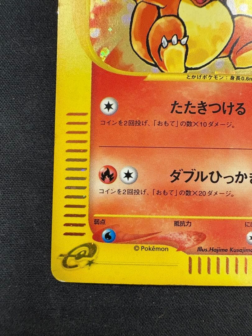 ヒトカゲ マクドナルドオリジナル ミニマム★パック 004/018