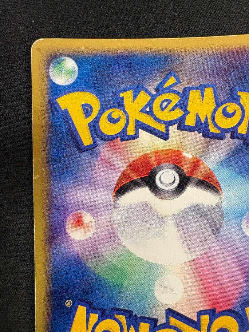 ヒトカゲ マクドナルドオリジナル ミニマム★パック 004/018