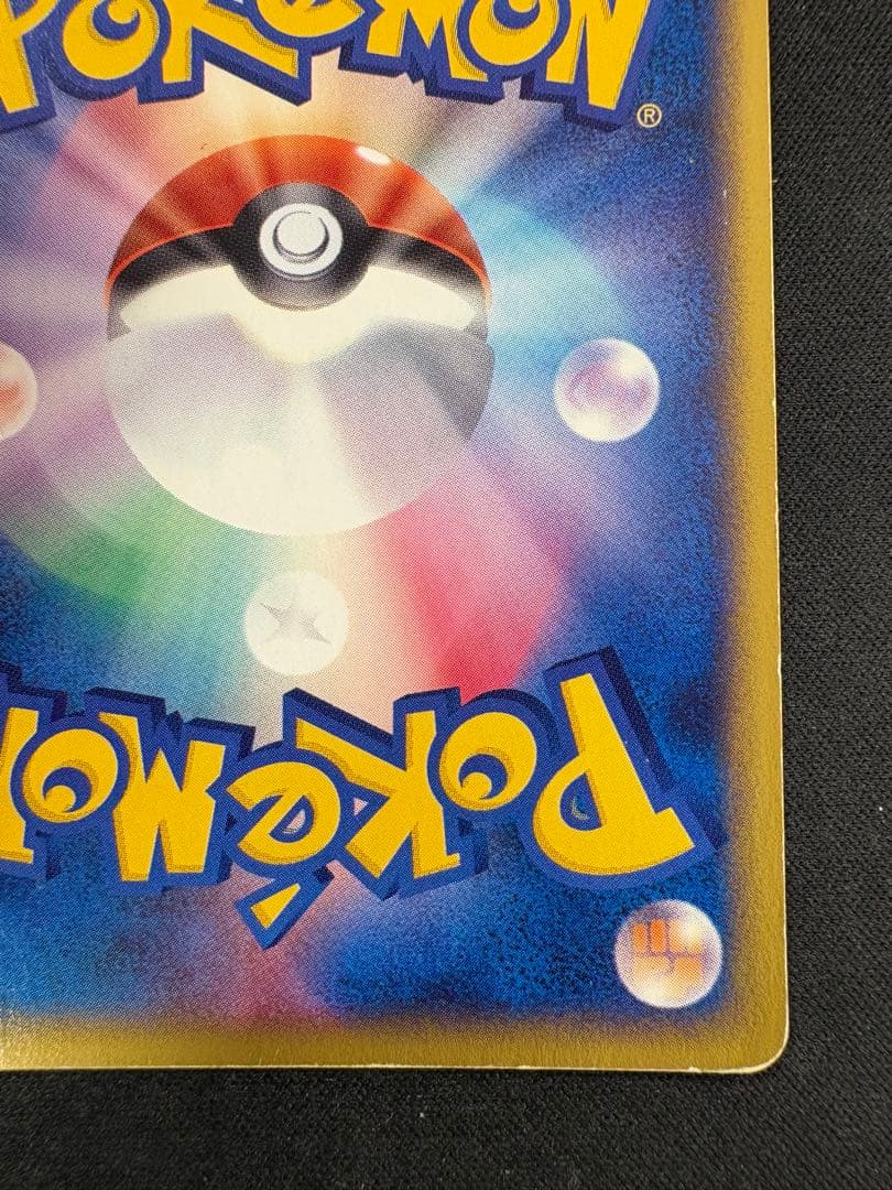 ヒトカゲ マクドナルドオリジナル ミニマム★パック 004/018