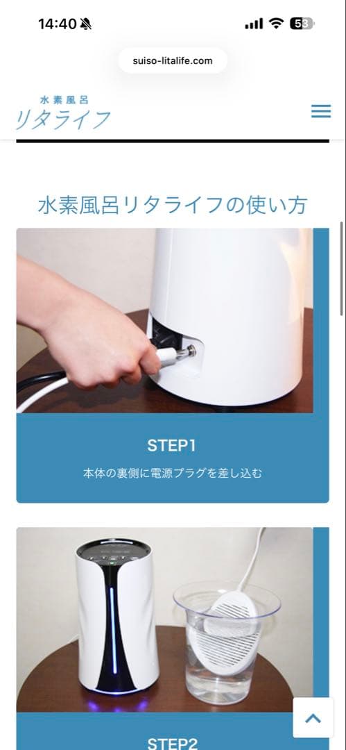 水素風呂　リタライフ　Lita Life お家のお風呂が水素風呂に早変わり