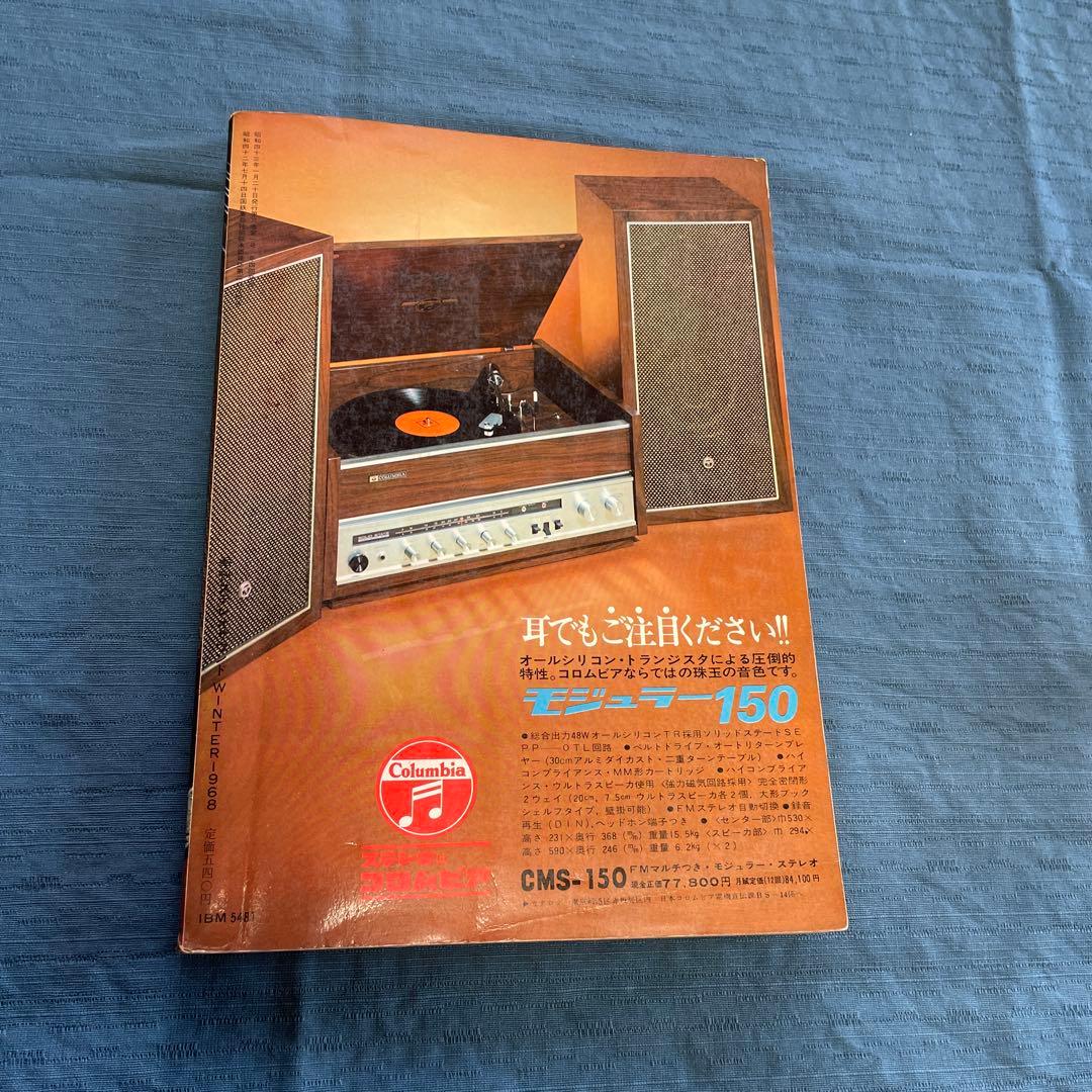 その他 Stereo Sound NO.5 '68 WINTER