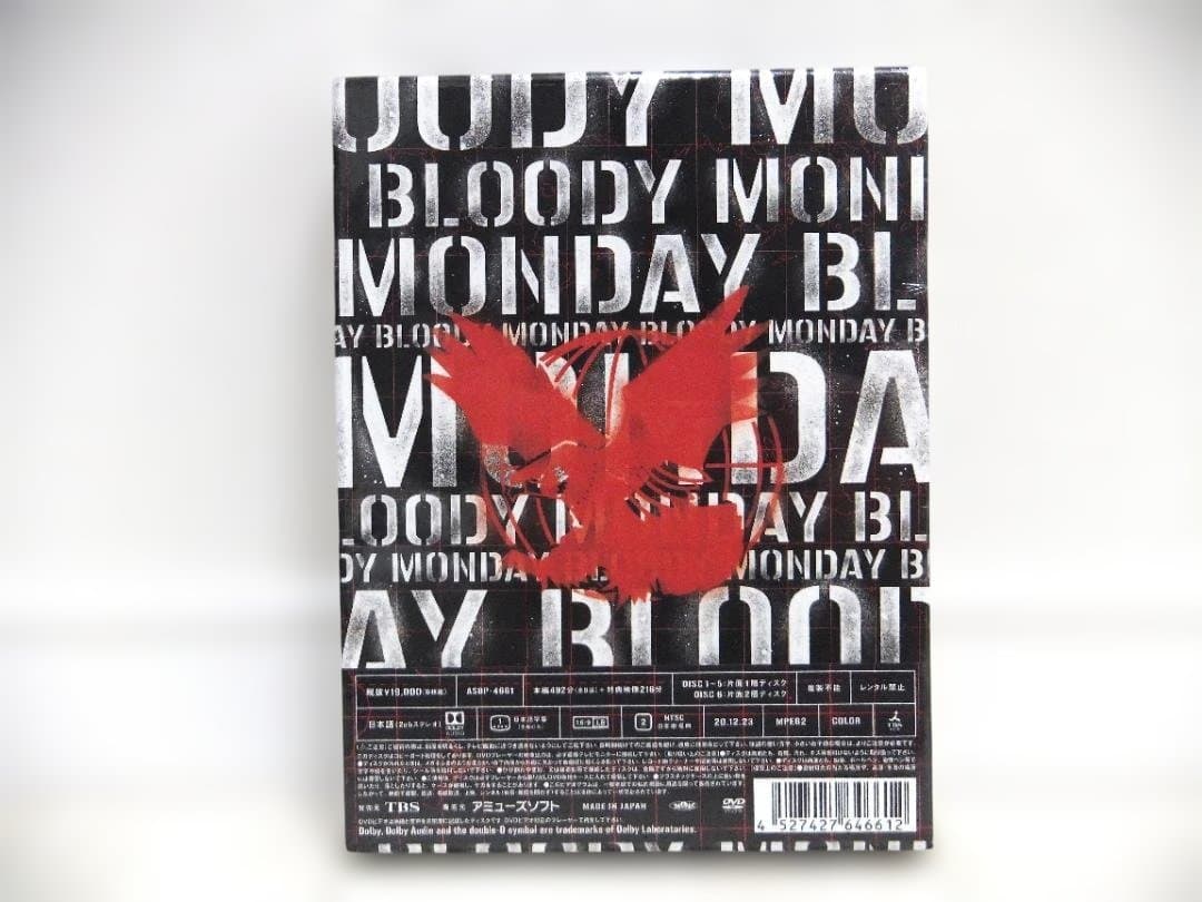 未開封　ブラッディマンデイ　シーズン2　DVD-BOX　6枚組　三浦春馬