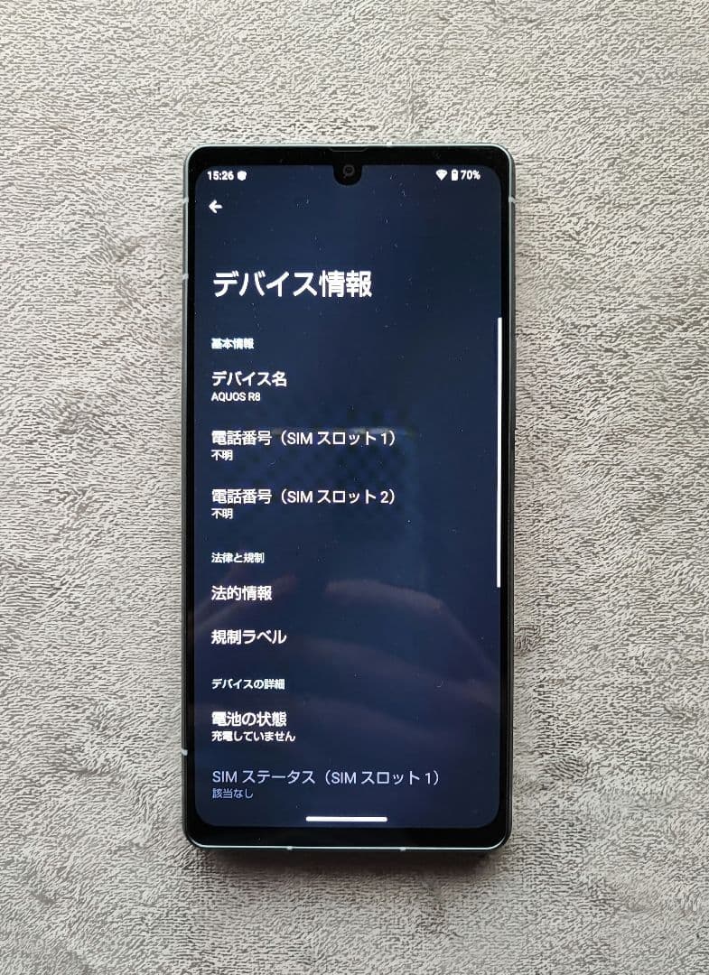 AQUOS R8 SIMフリーモデル　SH-R80 ブルー
