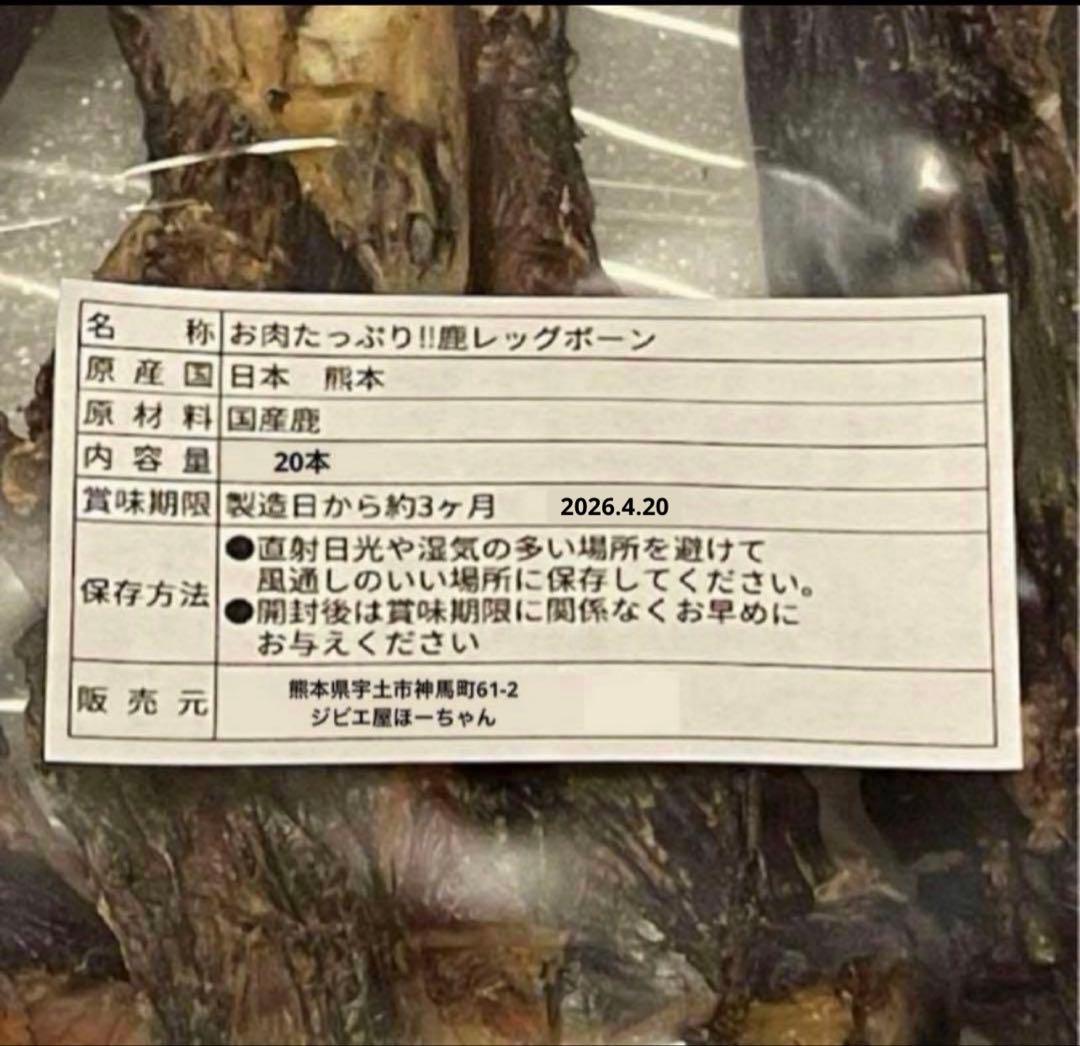 【コタロー】 お肉たっぷり！鹿レッグボーン 20本