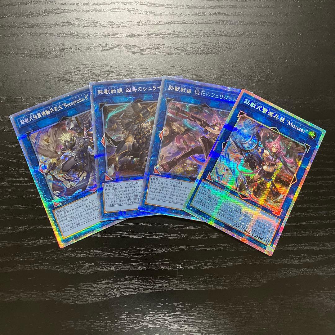 遊戯王　鉄獣戦線プリズマ４枚セット