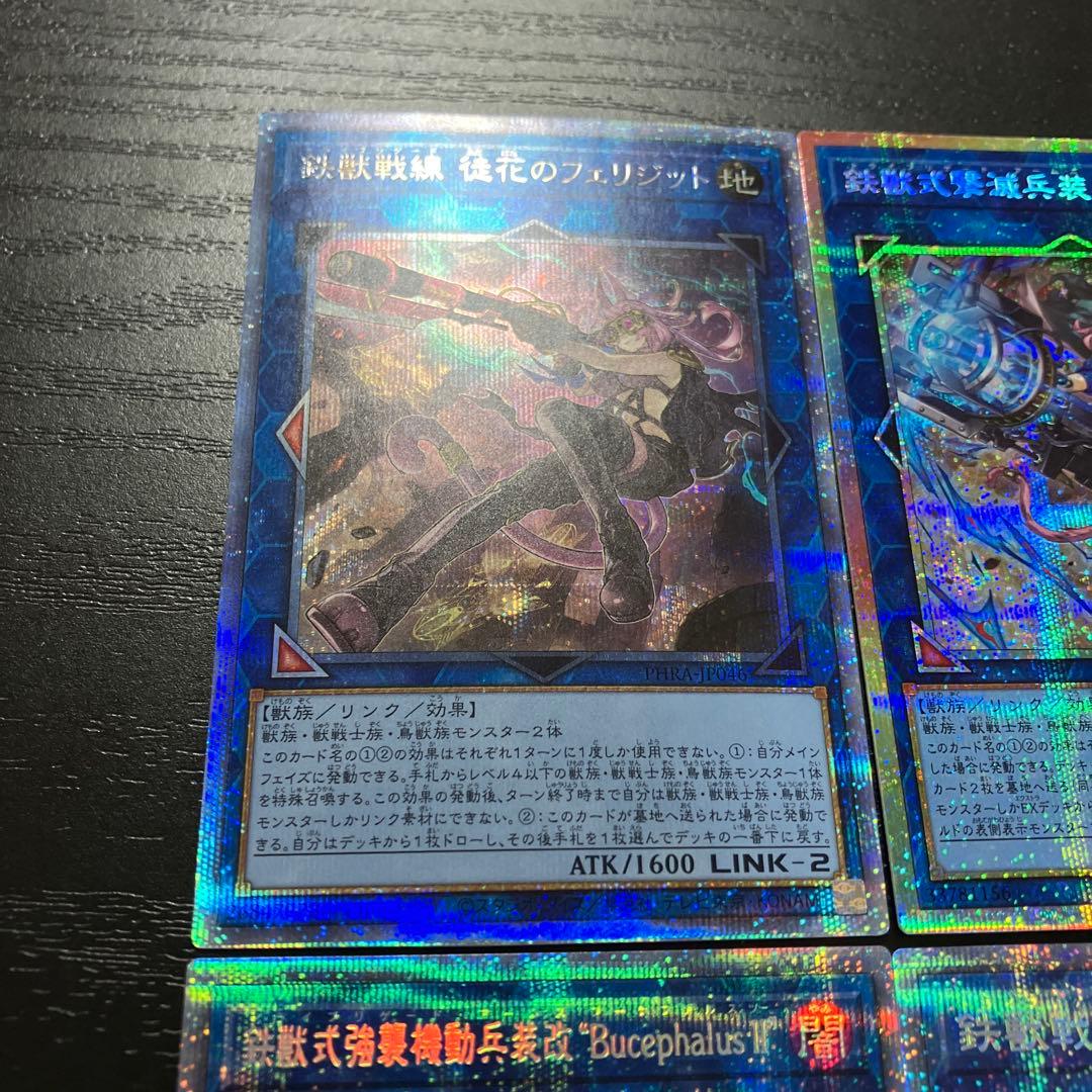 遊戯王　鉄獣戦線プリズマ４枚セット