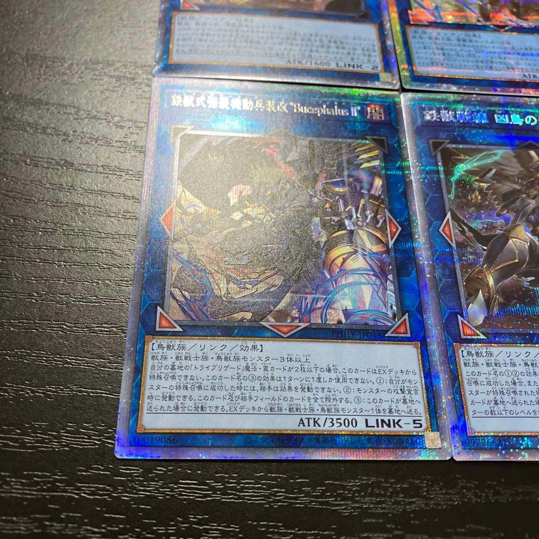 遊戯王　鉄獣戦線プリズマ４枚セット