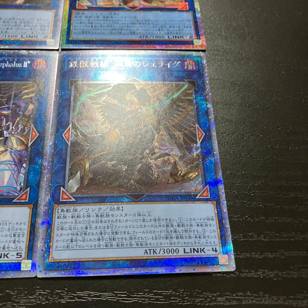 遊戯王　鉄獣戦線プリズマ４枚セット