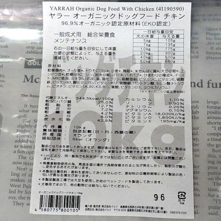 YARRAH ヤラー オーガニックドッグフード チキン 大型犬 成犬 10kg