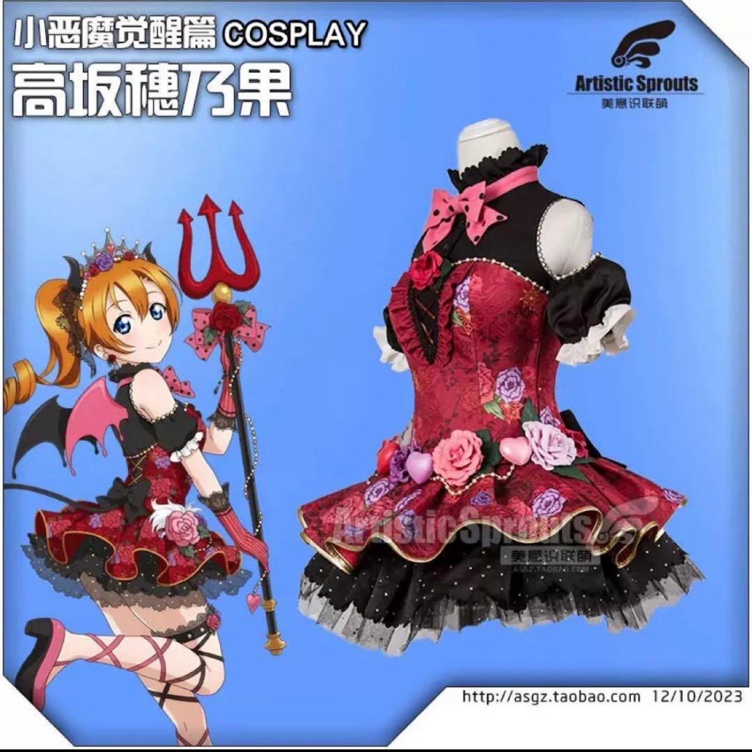 美萌工房　ラブライブ！小悪魔編 高坂穂乃果 Sサイズ