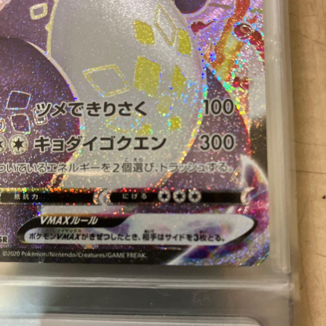 リザードンV MAX SSR（開封後、すぐにスリーブに入れて保管しています）