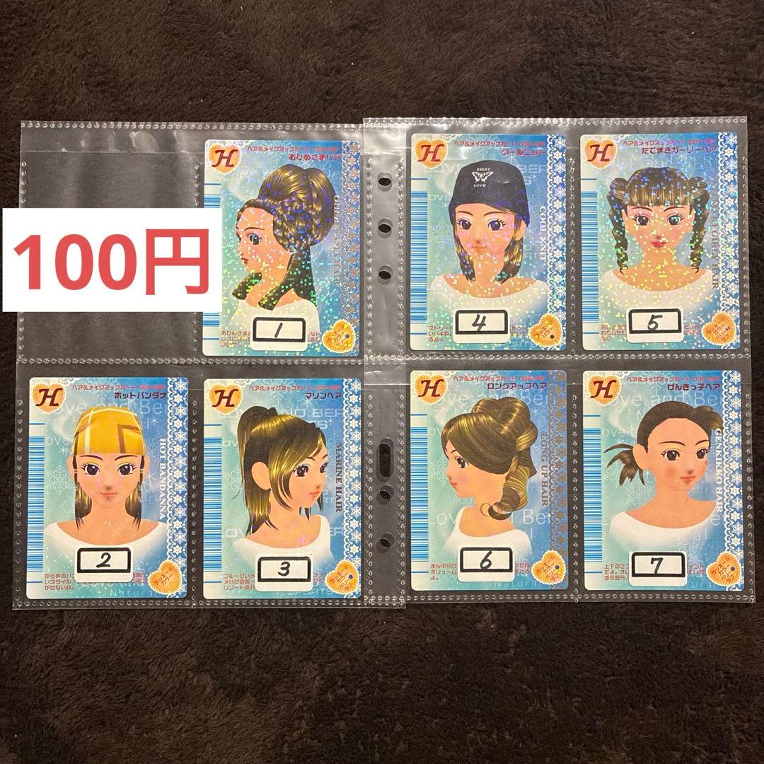 オシャレ魔女ラブandベリー2006冬コレクション まとめ売り＆バラ売り