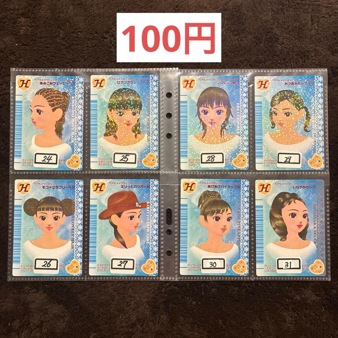 オシャレ魔女ラブandベリー2006冬コレクション まとめ売り＆バラ売り