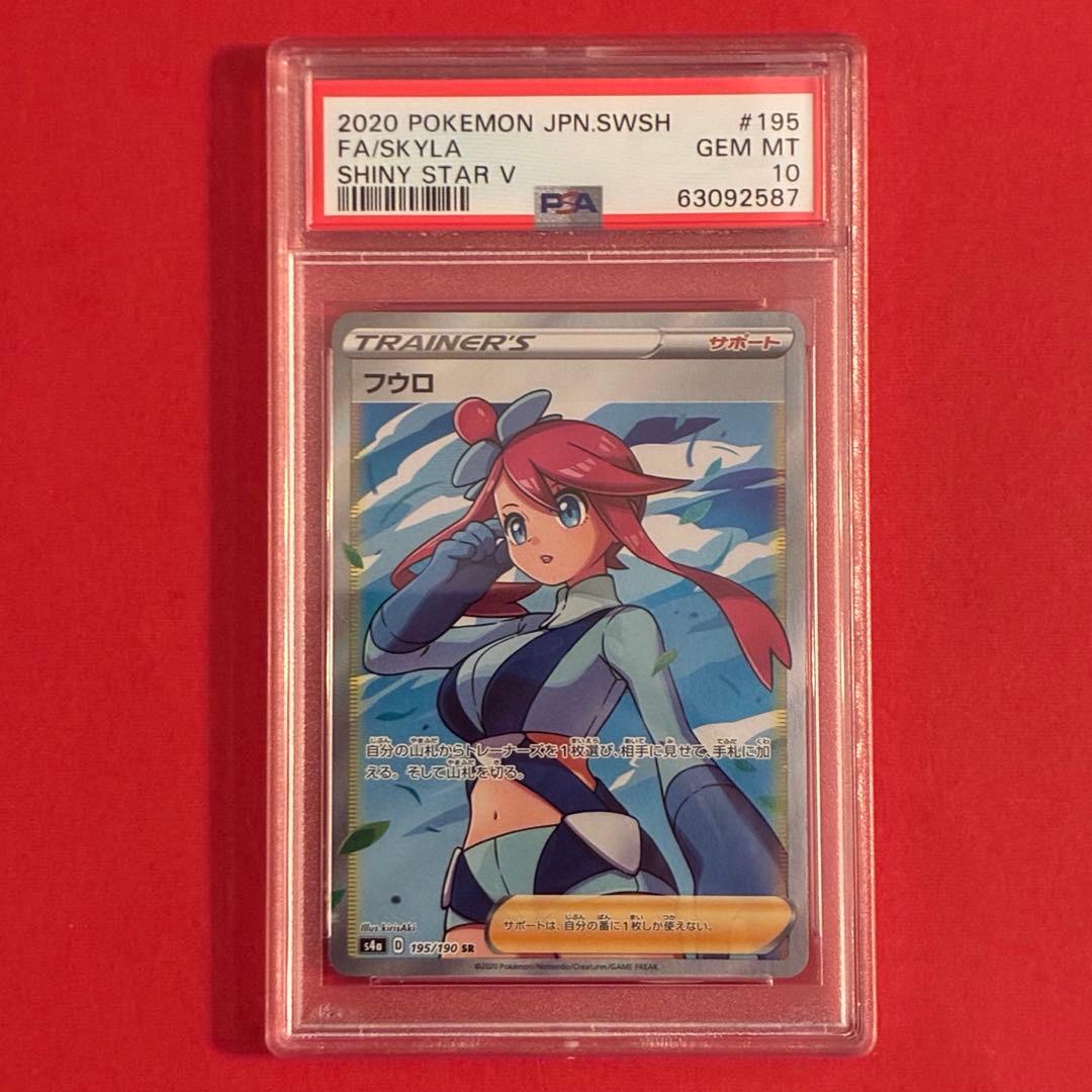 2020フウロ SR ポケモン PSA-10