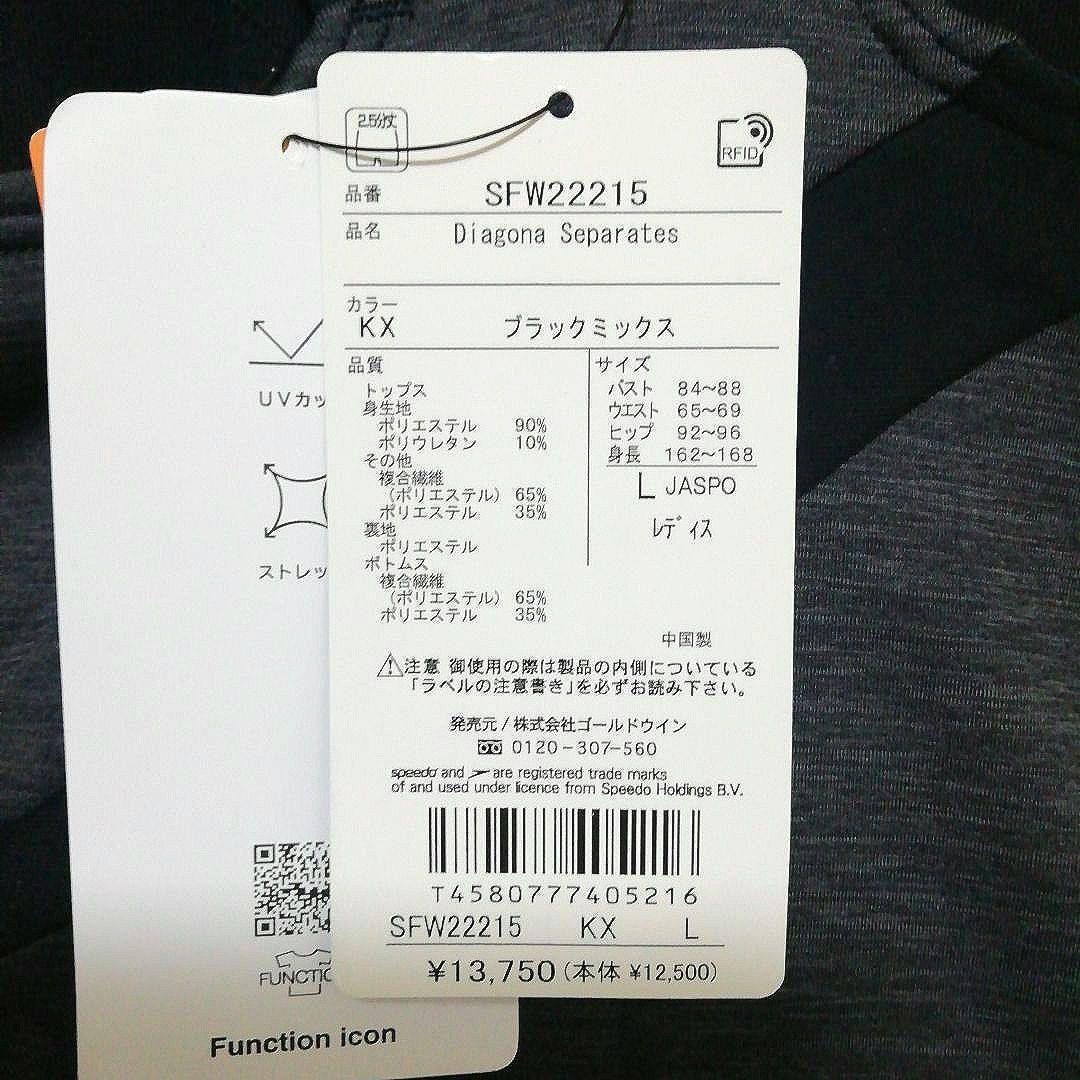 SPEEDO ディアゴナセパレーツ（レディース）SFW22215