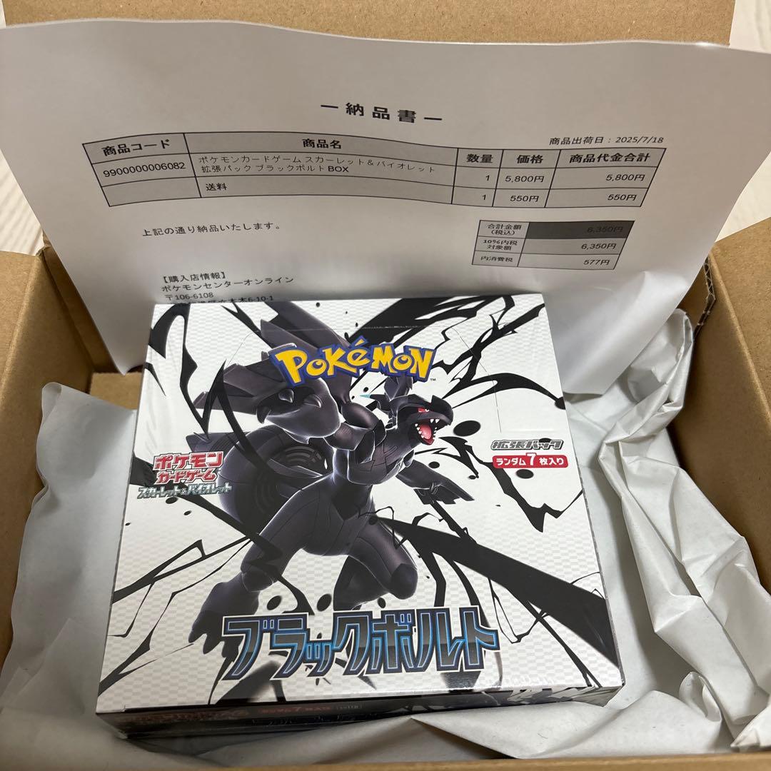 ア*ン様 ポケモンカードゲーム ブラックボルトBOXシュリンク付き ポケモンセン