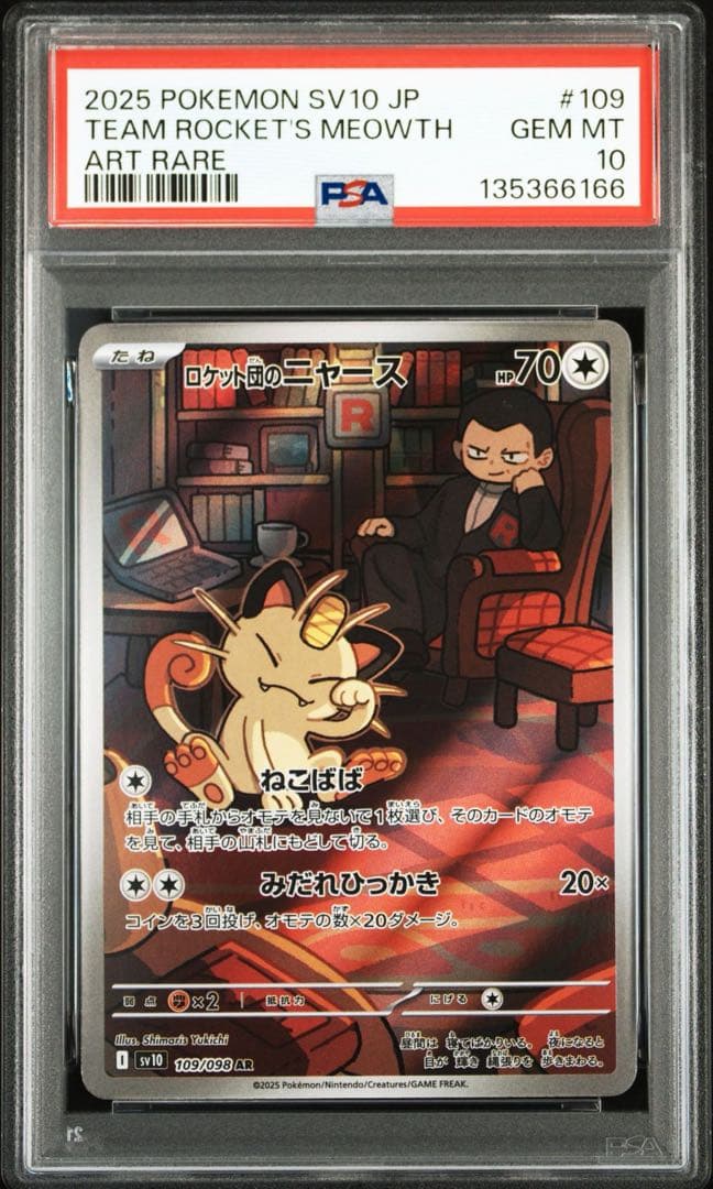 ポケモンカード　ロケット団のニャース　AR PSA10 サカキ