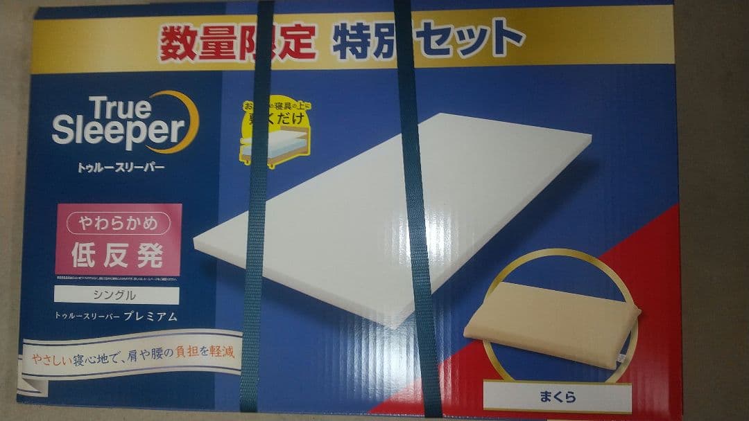 トゥルースリーパープレミアム５cm　低反発万能まくら