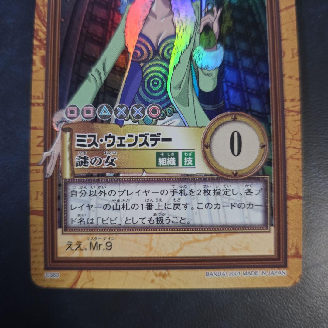 ワンピース ハイパーバトル C363 ミス·ウェンズデー ビビ カードダス