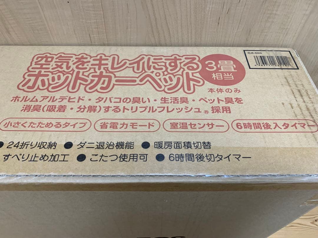 山善YAMAZEN　空気をキレイにする　ホットカーペット　3畳　SUE-S300