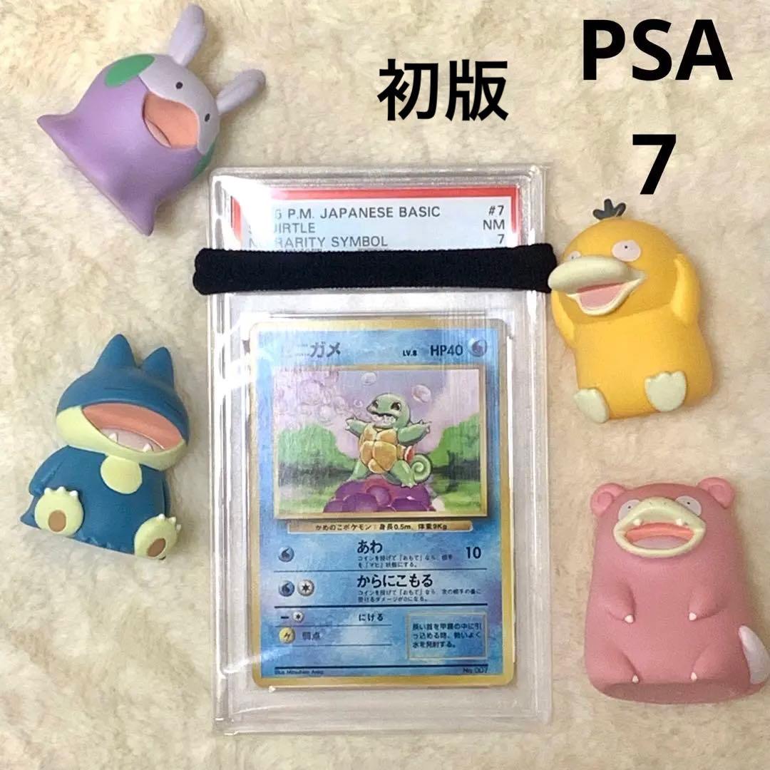 匿名配送　ポケモンカード　ポケカ　旧裏 初版　ゼニガメ　マーク無し　PSA 7