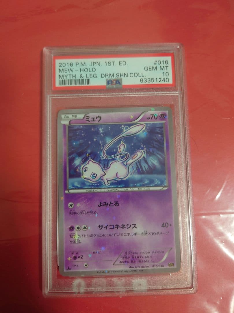 ミュウ CP5 幻·伝説ドリームキラコレクション 016/036