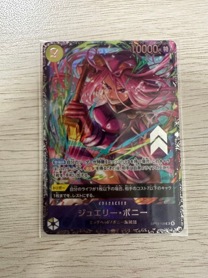 ワンピースカードゲーム フラッグシップ　ジュエリー・ボニー　未開封