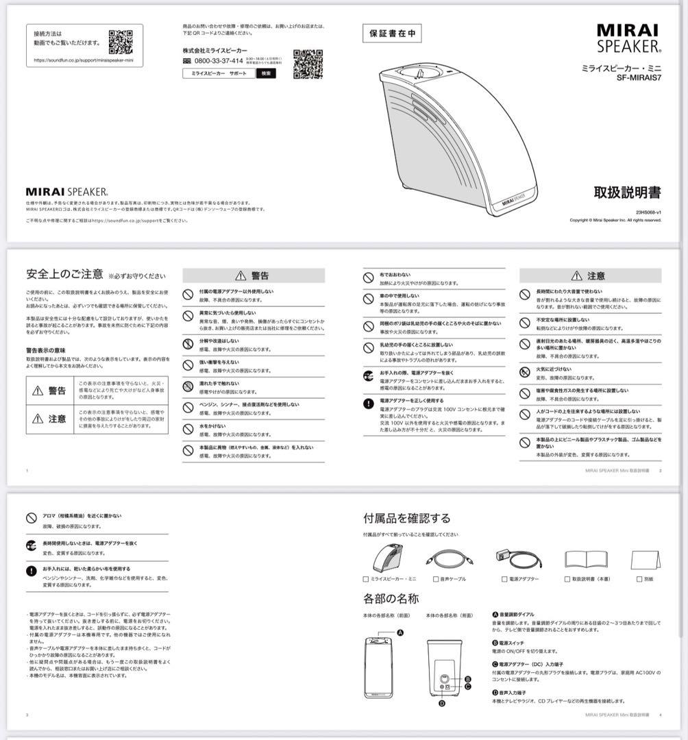 《最新モデル》美品 MIRAI SPEAKER mini SF-MIRAIS7