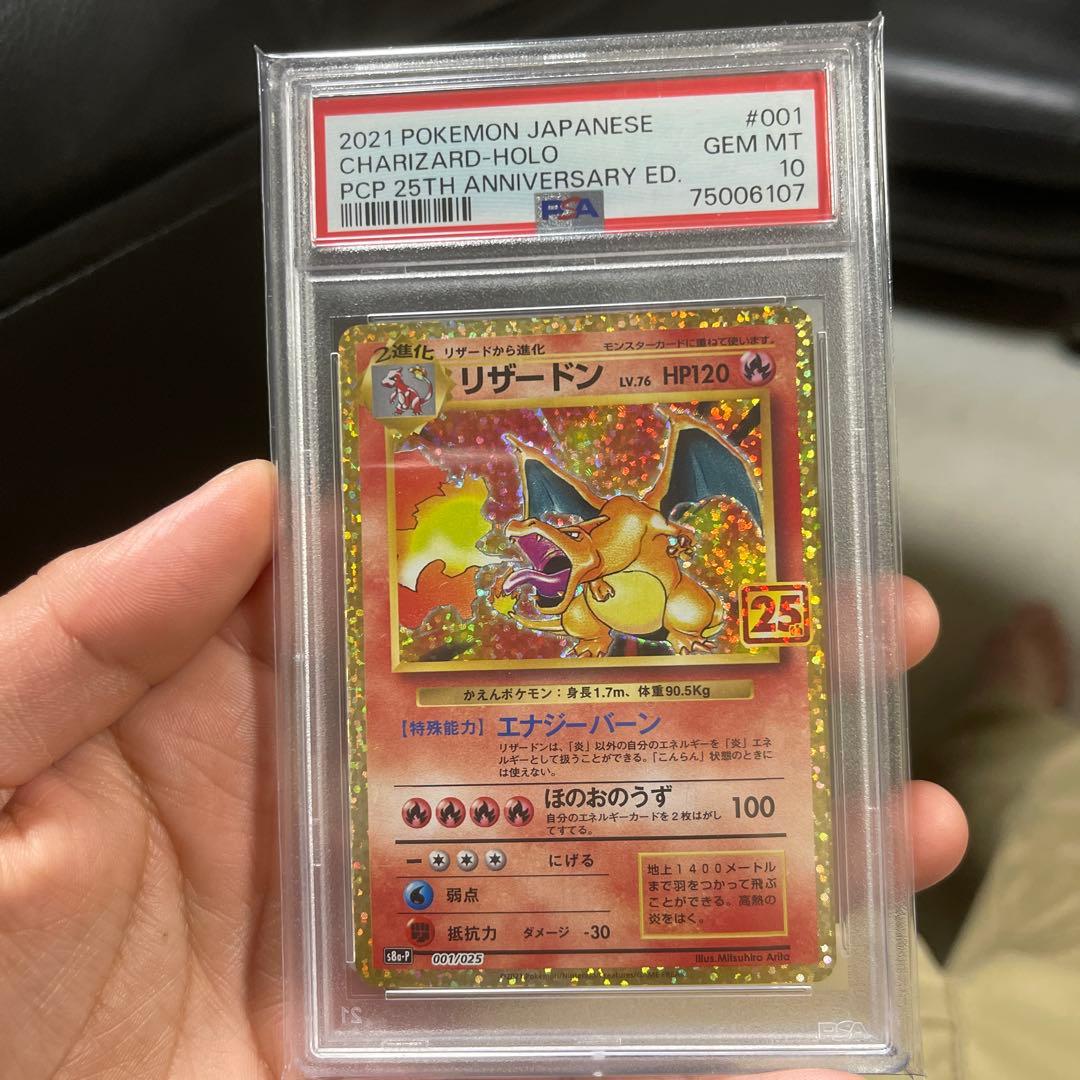 2021年 ポケモンカード リザードン PSA 10