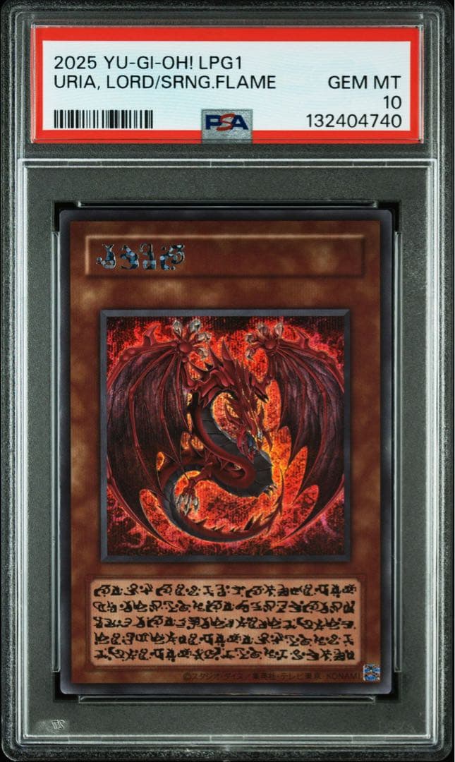 PSA10 神炎皇ウリア SE 原作絵 オシリスレッド