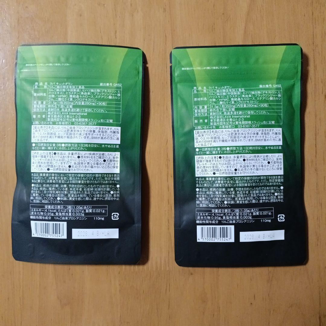 QTTO DOWN ダイエットサプリ 110mg 2個セット