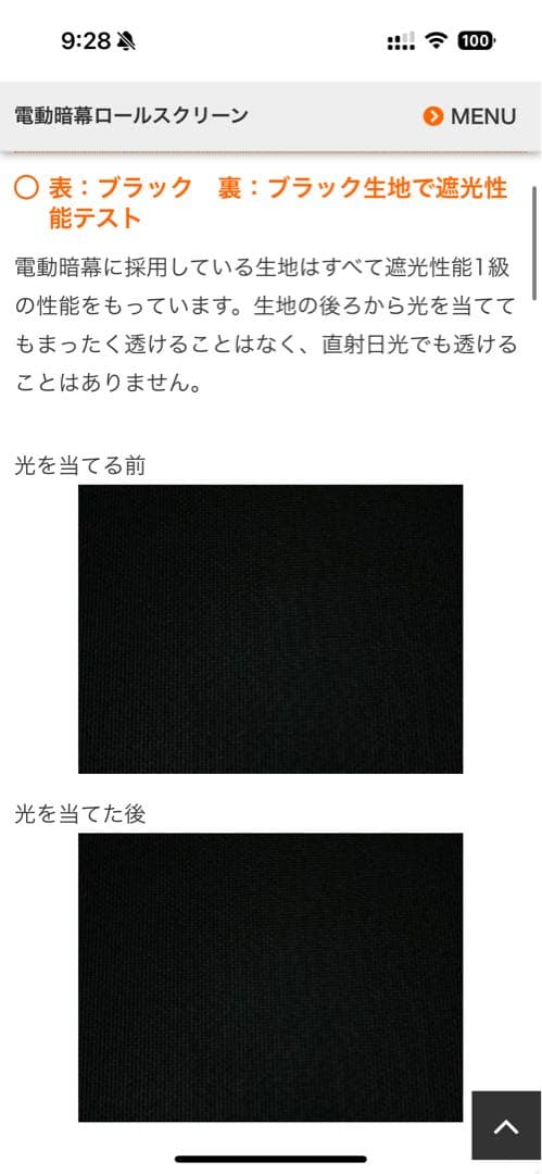 シアターハウス 遮光一級 電動 暗幕ロールスクリーン