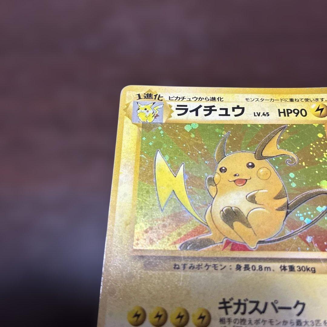 ライチュウ　旧裏　大玉ホロ　ポケカ　ポケモンカード