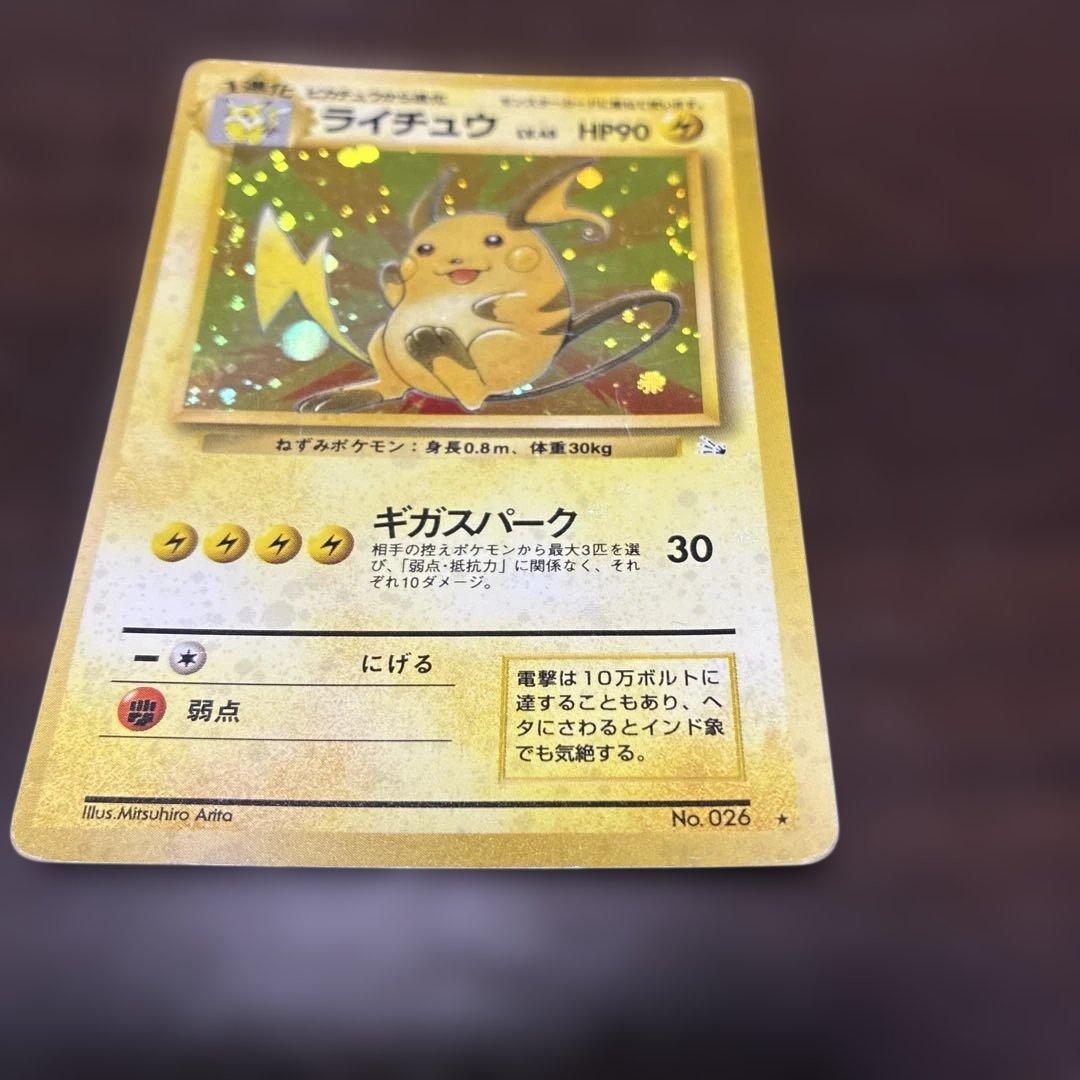 ライチュウ　旧裏　大玉ホロ　ポケカ　ポケモンカード