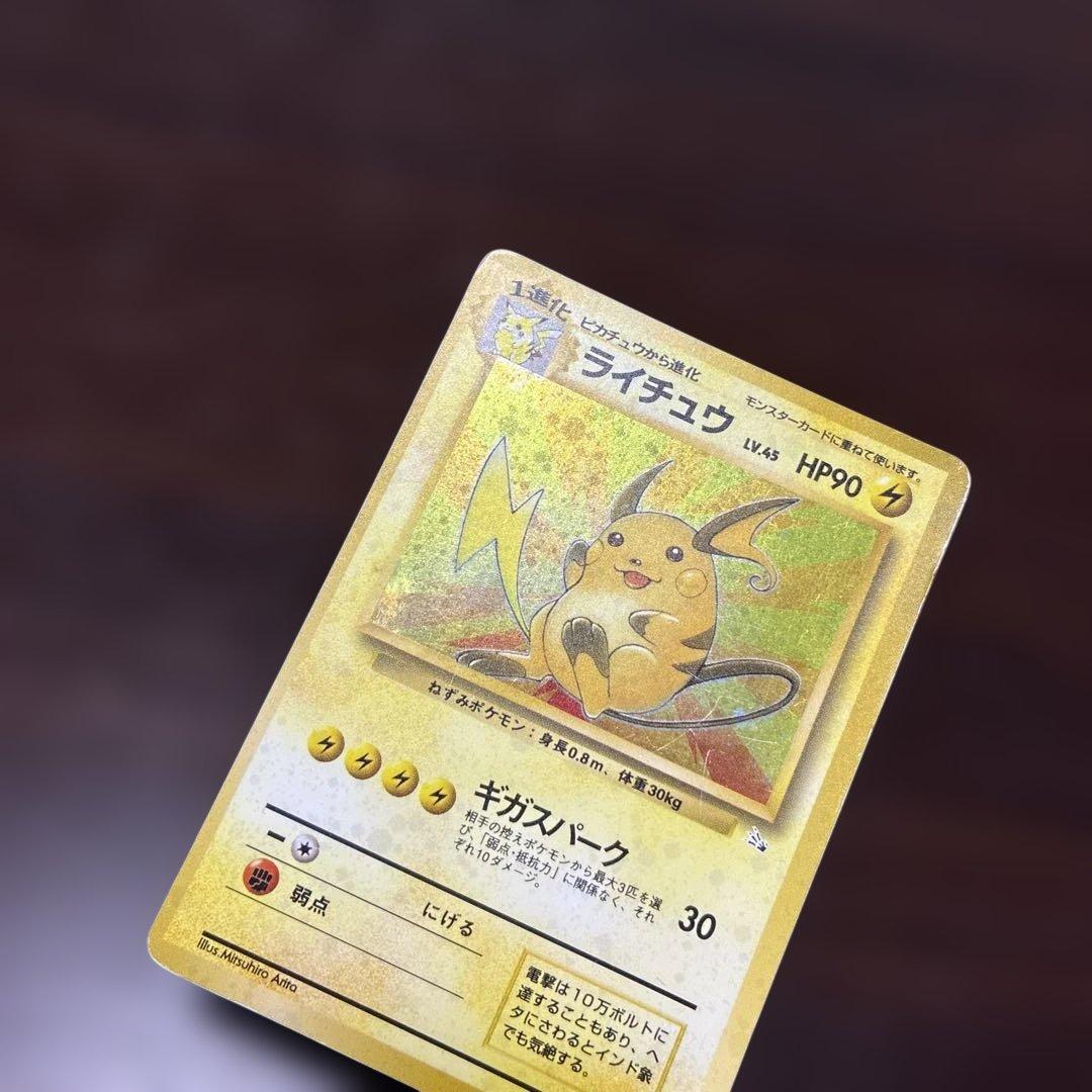 ライチュウ　旧裏　大玉ホロ　ポケカ　ポケモンカード