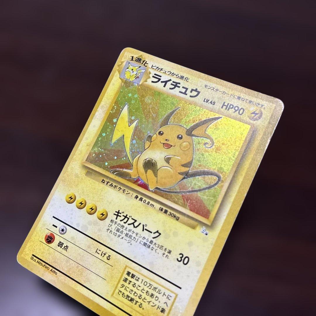 ライチュウ　旧裏　大玉ホロ　ポケカ　ポケモンカード