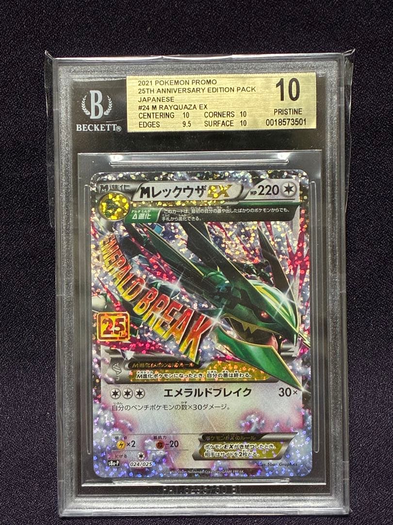 BGS10(>PSA10) MレックウザEX プロモ 25th