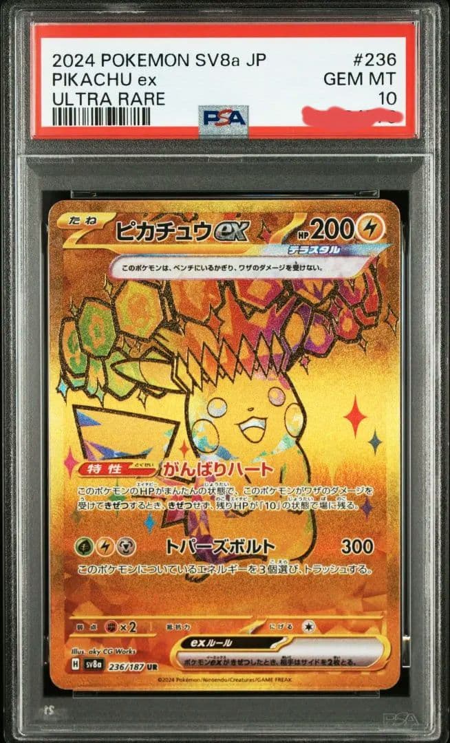 ピカチュウex ur psa10 テラスタルフェスex