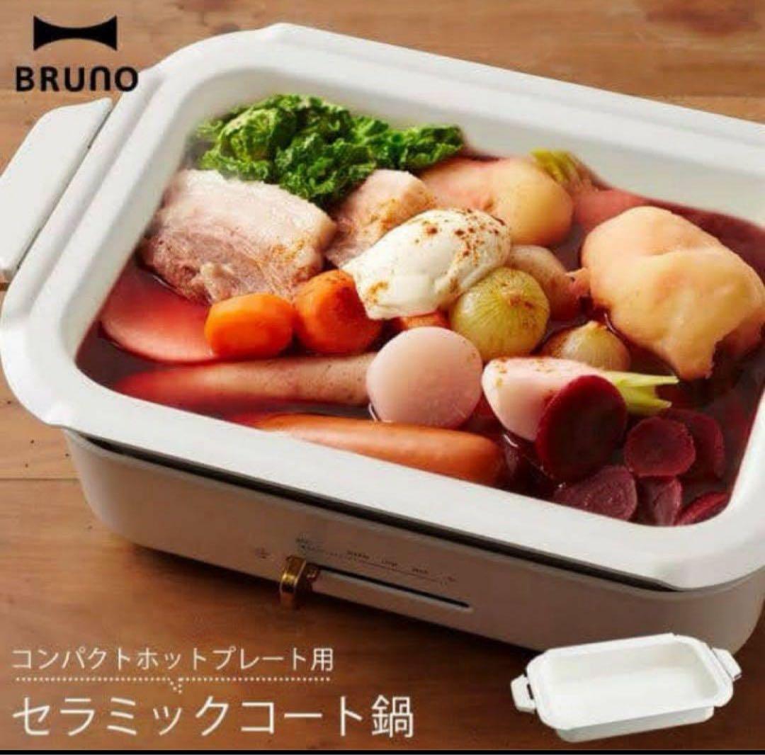 新品未使用 BRUNO コンパクトホットプレート レッド BOE021 深鍋付き