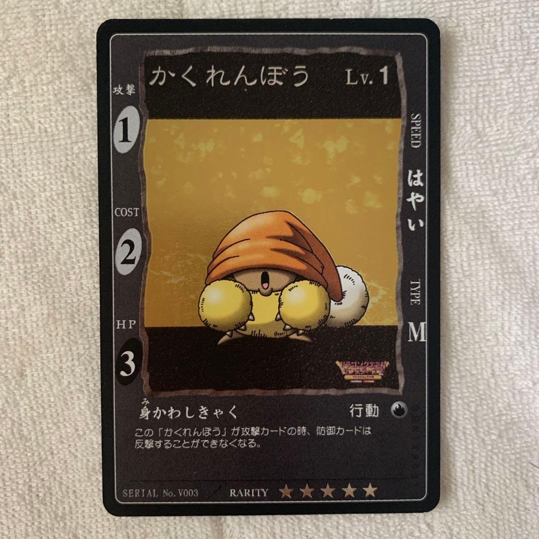 超貴重！ ドラゴンクエスト カードゲーム かくれんぼう シークレット カード
