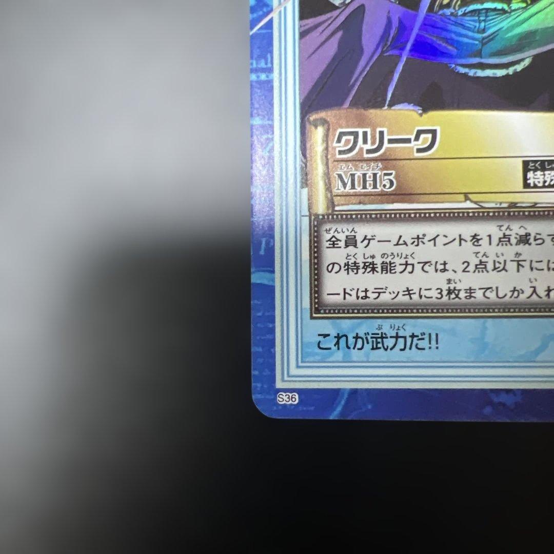 ワンピースカード ハイパーバトル s36 クリーク